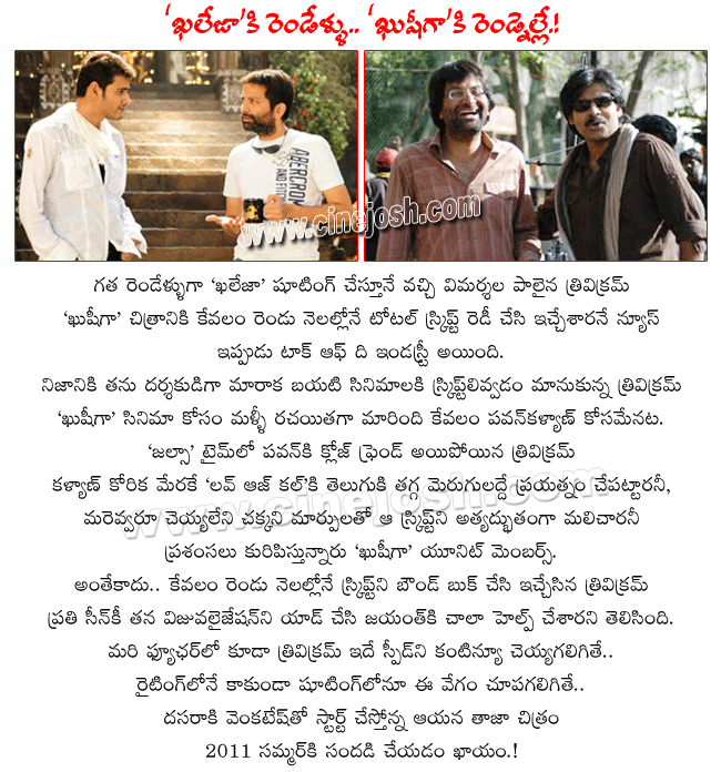 mahesh khaleja director trivikram gave script to pawan kalyan film kushiga,trivikram dialogues and screenplay for pawan kalyan film kushiga,director jayanth c.paranji,producer ganeshbabu for kushiga,telugu movie kushiga news,kushiga review,report  mahesh khaleja director trivikram gave script to pawan kalyan film kushiga, trivikram dialogues and screenplay for pawan kalyan film kushiga, director jayanth c.paranji, producer ganeshbabu for kushiga, telugu movie kushiga news, kushiga review, report